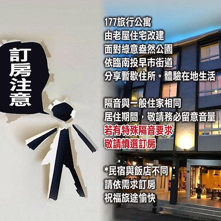 177 Guest House Nantou Екстер'єр фото