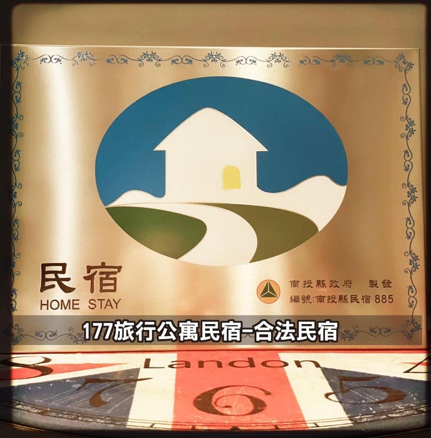 177 Guest House Nantou Екстер'єр фото